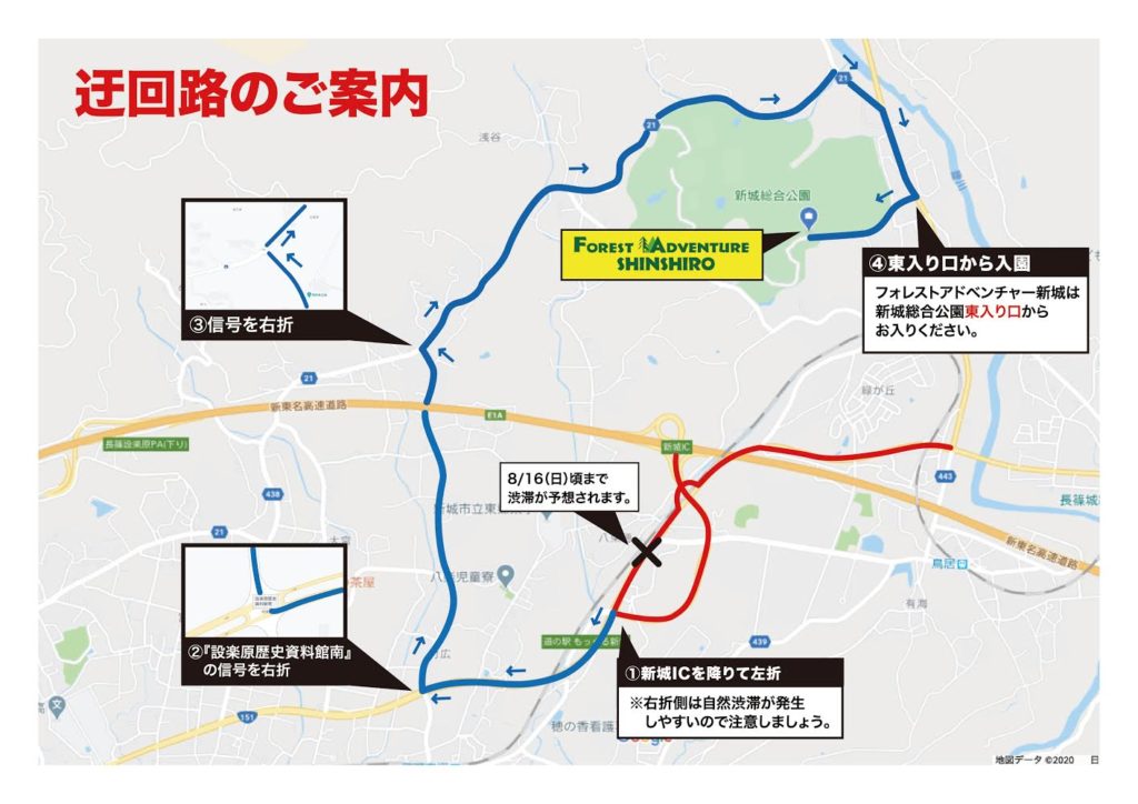 新城までの渋滞情報